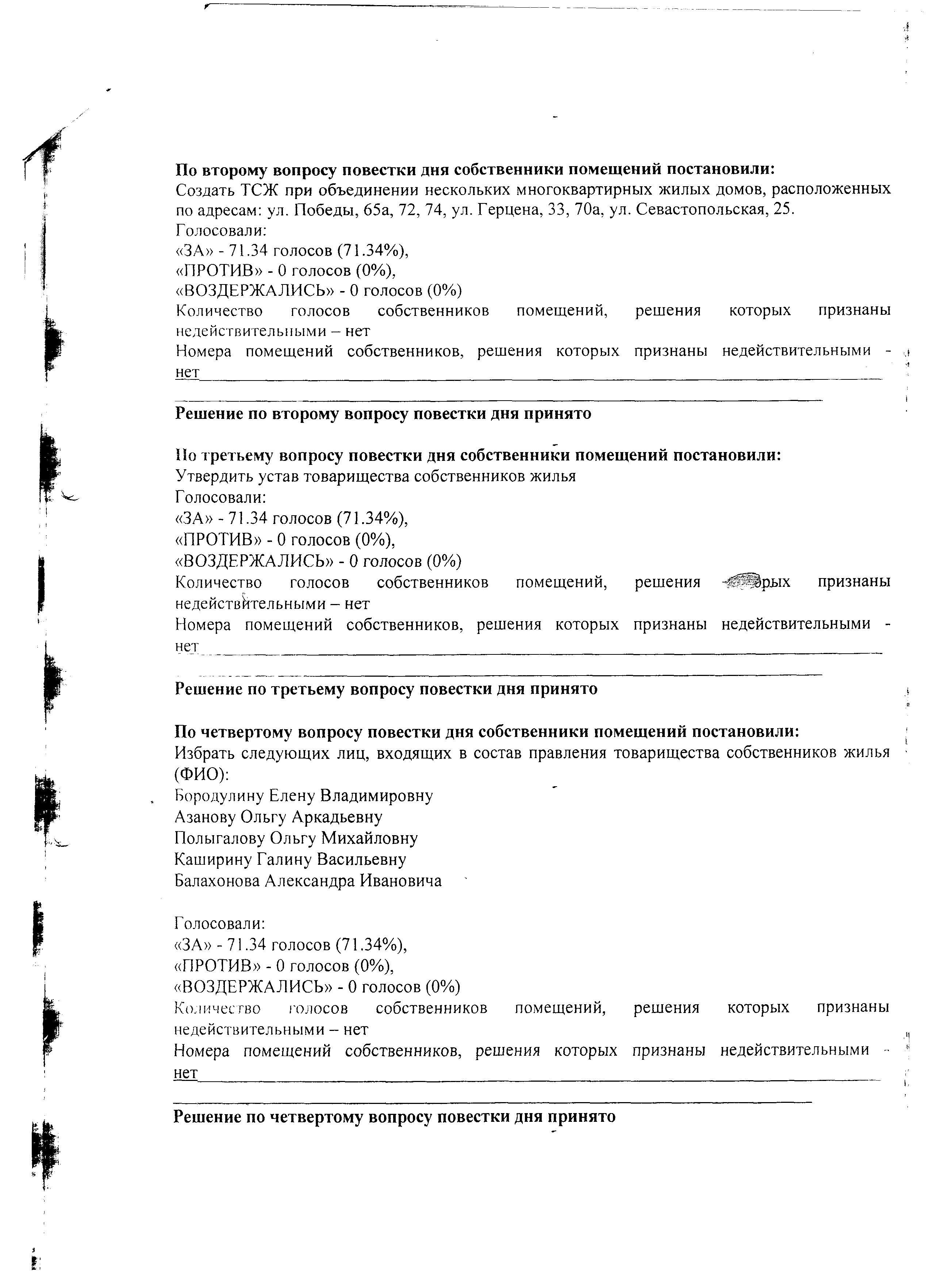 Протоколы собрания - ТСЖ ОМЕГА